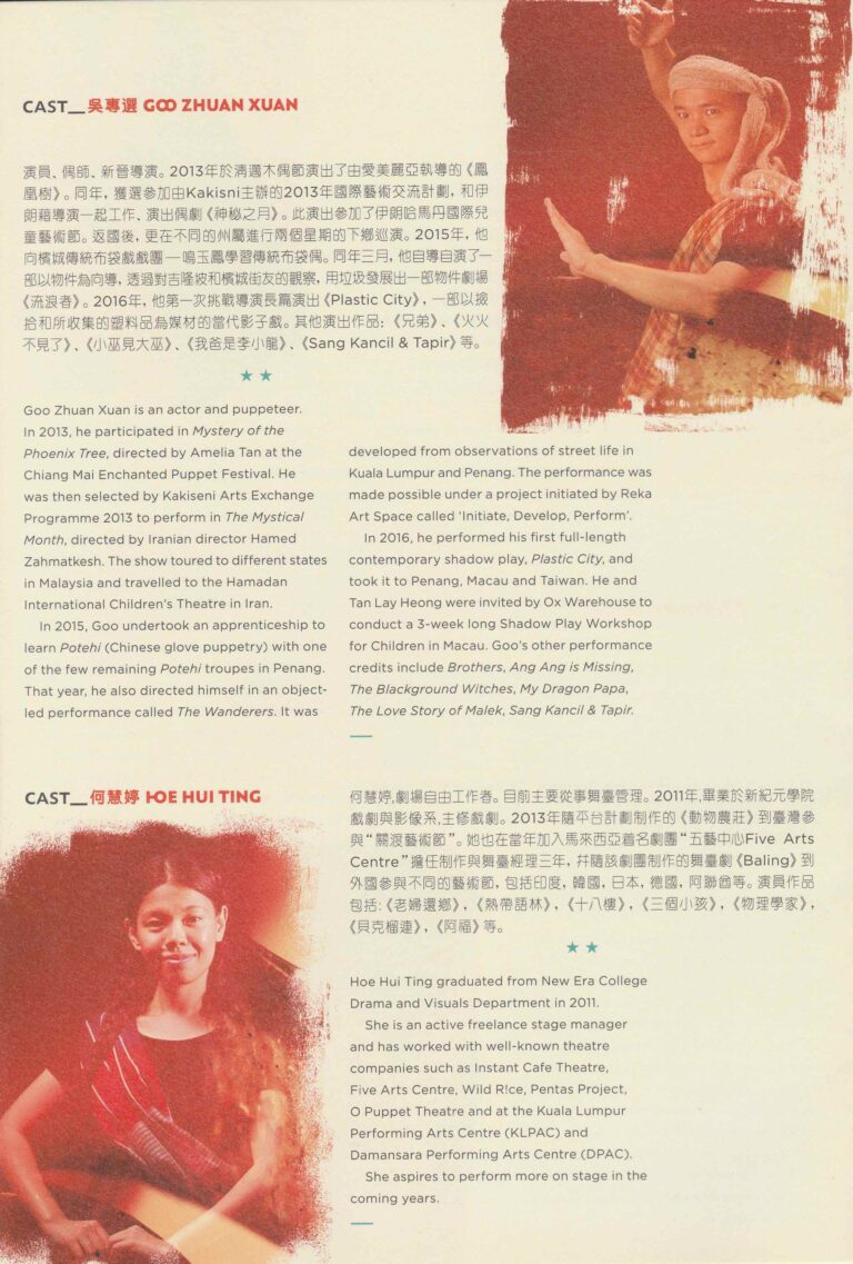 2016 The Swordfish Then The Concubine Program Artist Profile 05