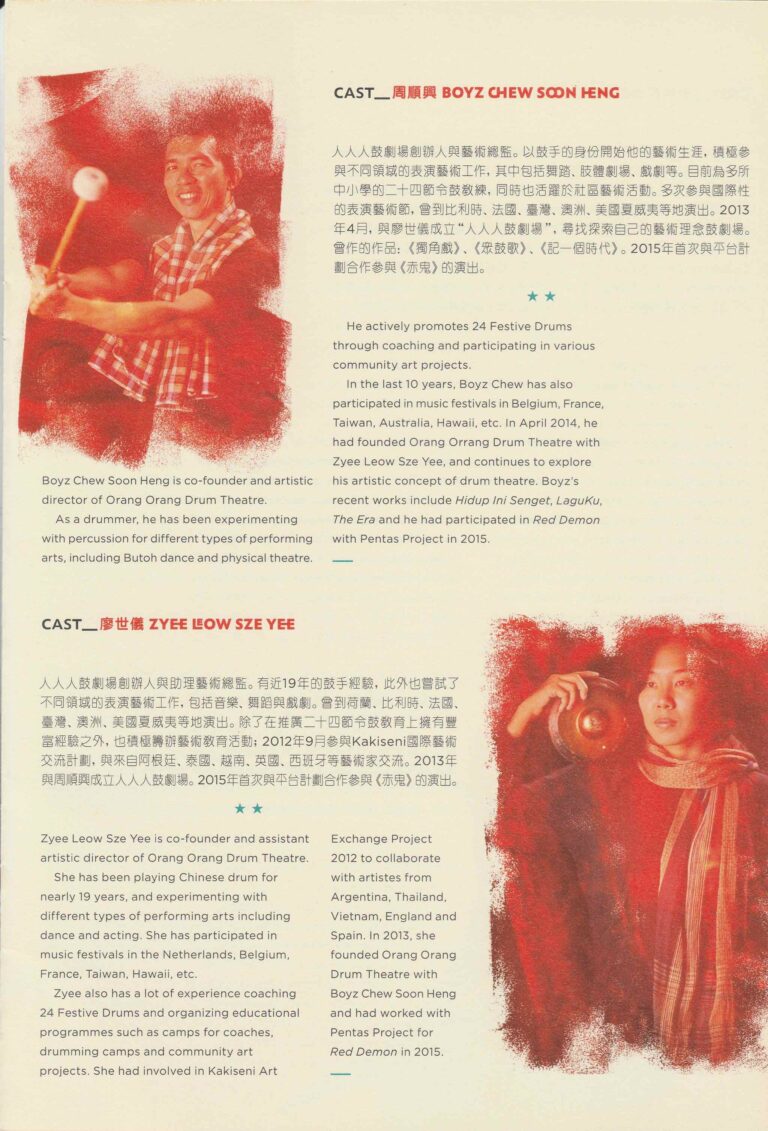 2016 The Swordfish Then The Concubine Program Artist Profile 06