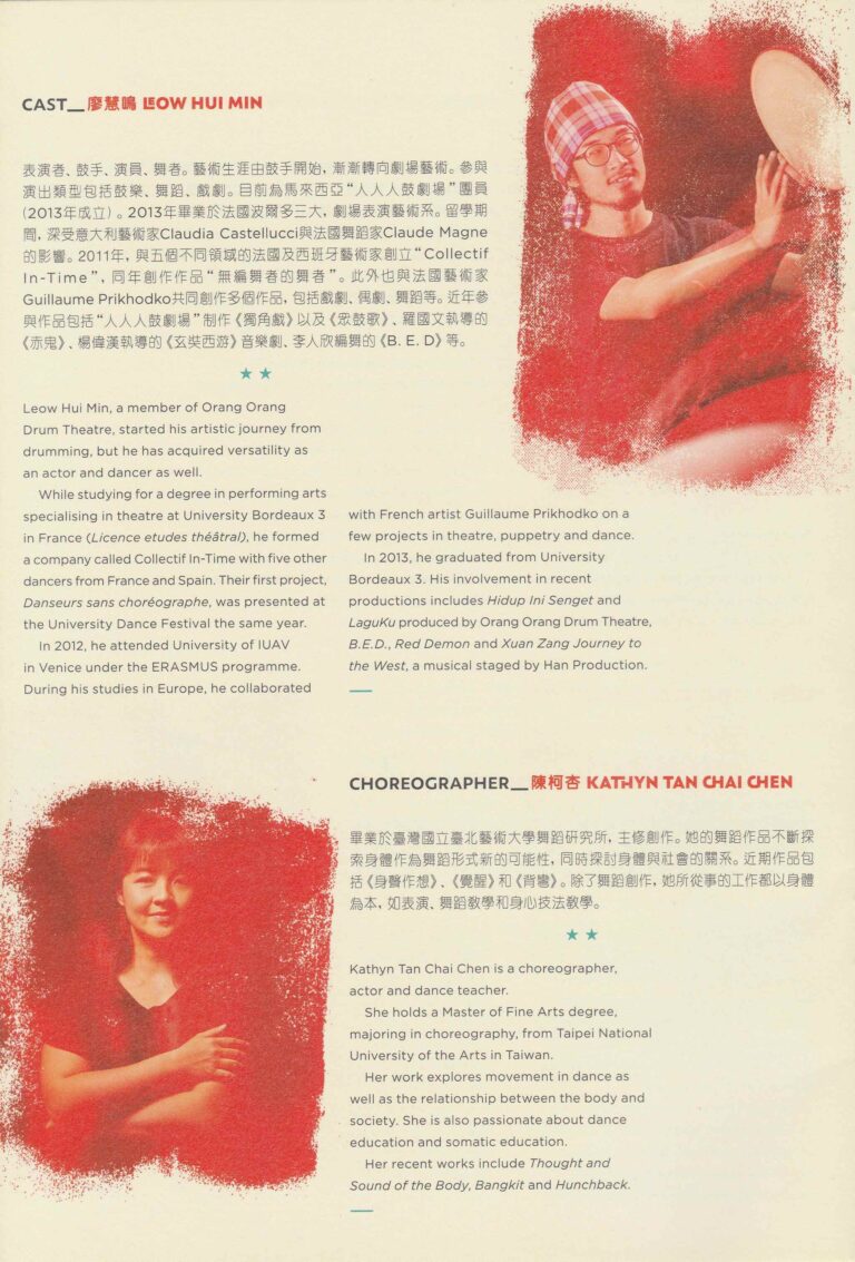 2016 The Swordfish Then The Concubine Program Artist Profile 07