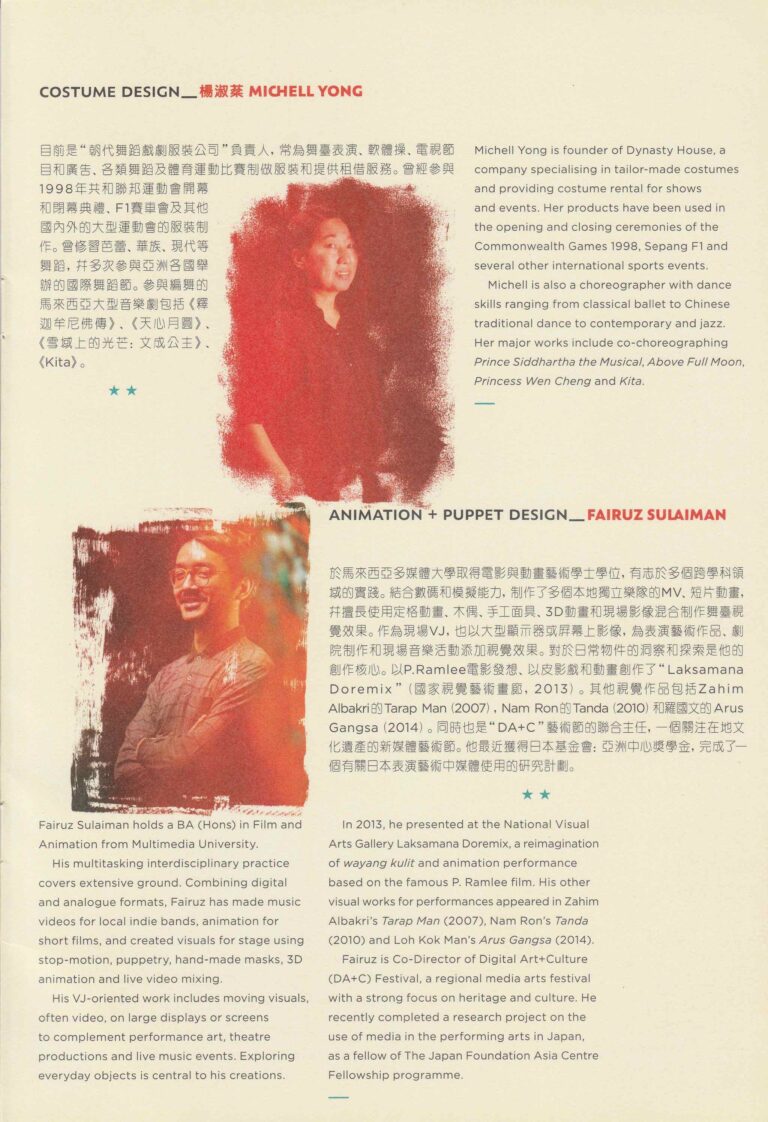 2016 The Swordfish Then The Concubine Program Artist Profile 08