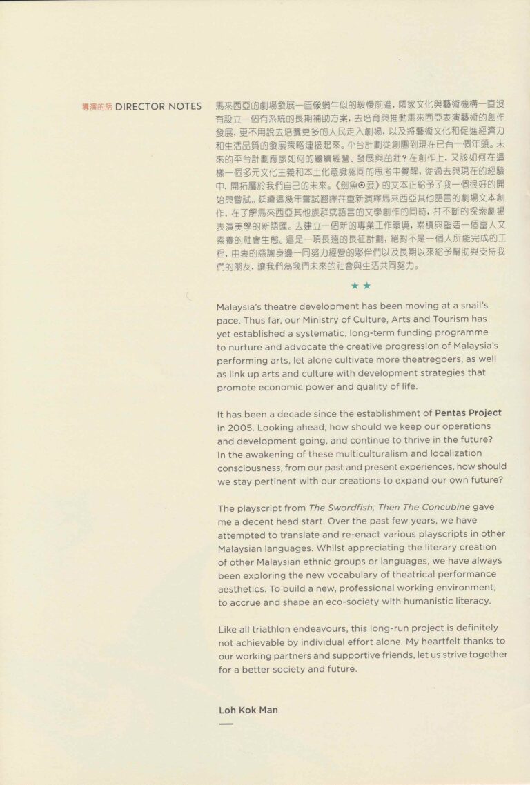 2016 The Swordfish Then The Concubine Program Director Notes 01