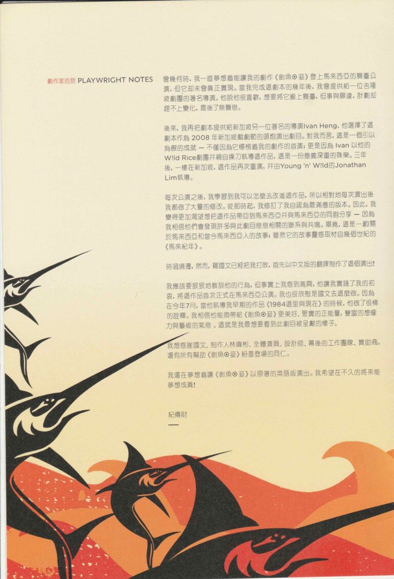 2016 The Swordfish Then The Concubine Program Playwright Notes 01