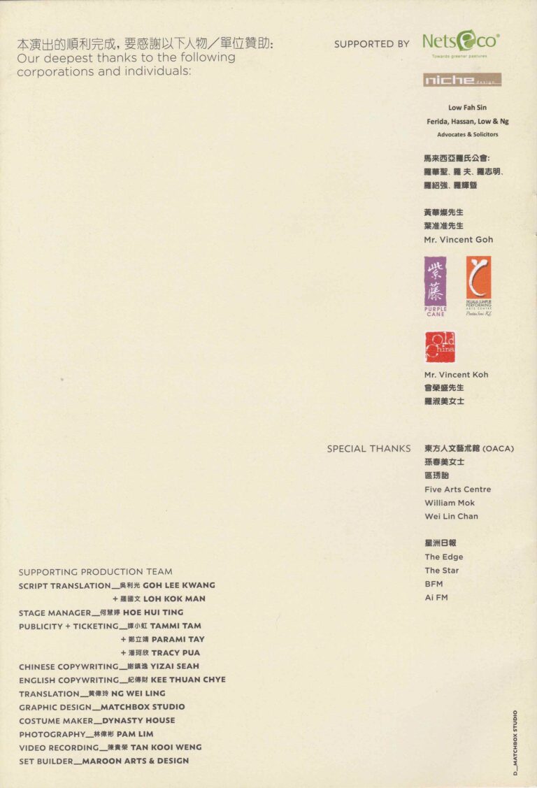 2016 The Swordfish Then The Concubine Program Production Team