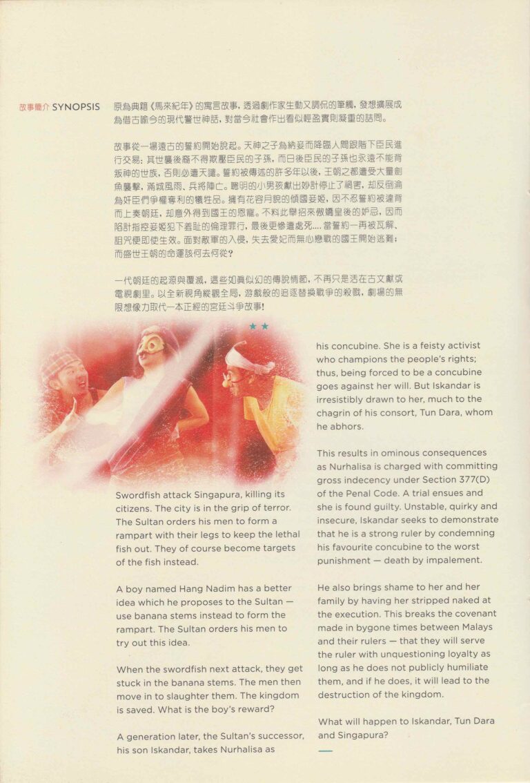 2016 The Swordfish Then The Concubine Program Synopsis