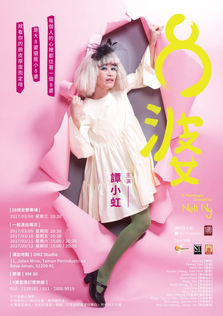 2017 Pat Poh Poster