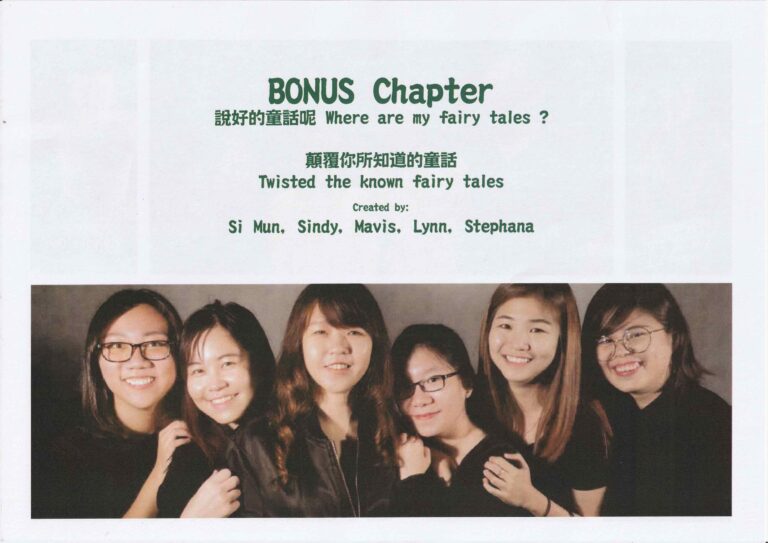 2017 Don't Let Children Know Program Bonus Chapter