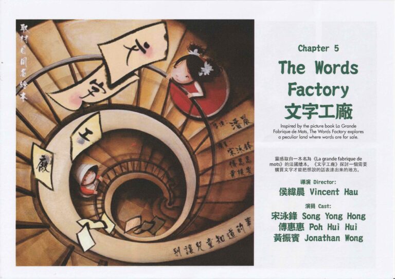 2017 Don't Let Children Know Program Chapter 5