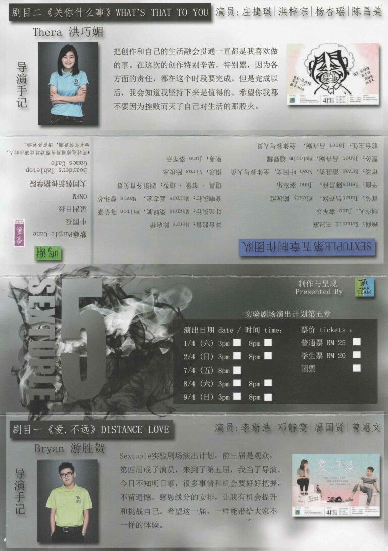2017 Sextuple 5 Flyer 01