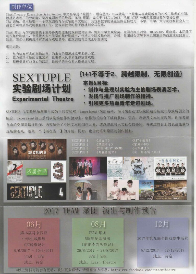 2017 Sextuple 5 Flyer 02
