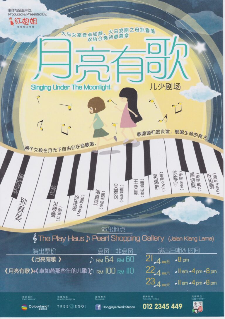 2017 Singing Under The Moonlight Flyer