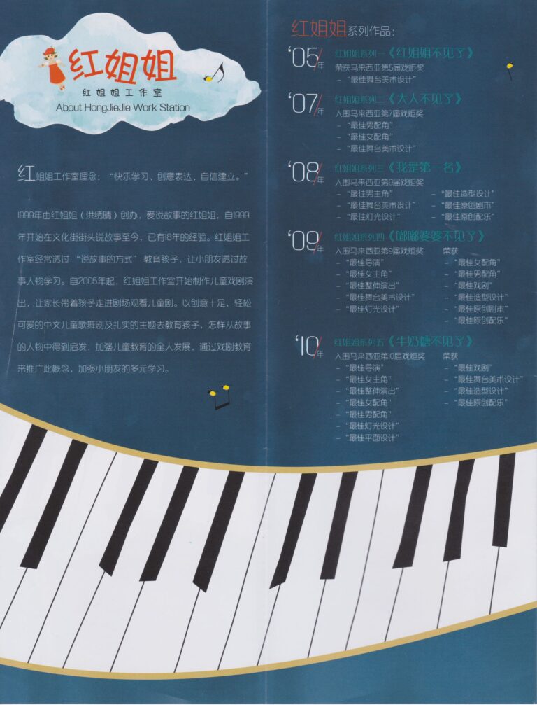 2017 Singing Under The Moonlight Program Company Profile 01