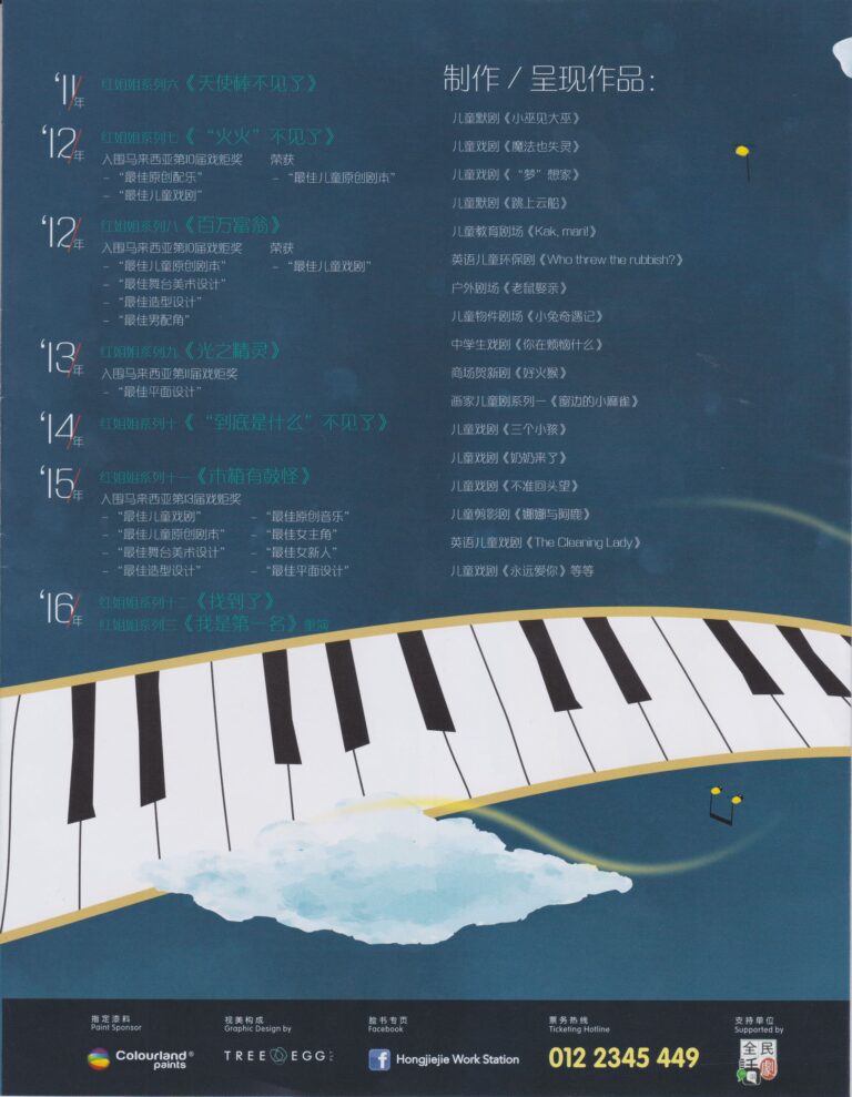 2017 Singing Under The Moonlight Program Company Profile 02