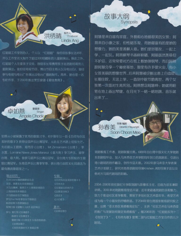 2017 Singing Under The Moonlight Program Synopsis