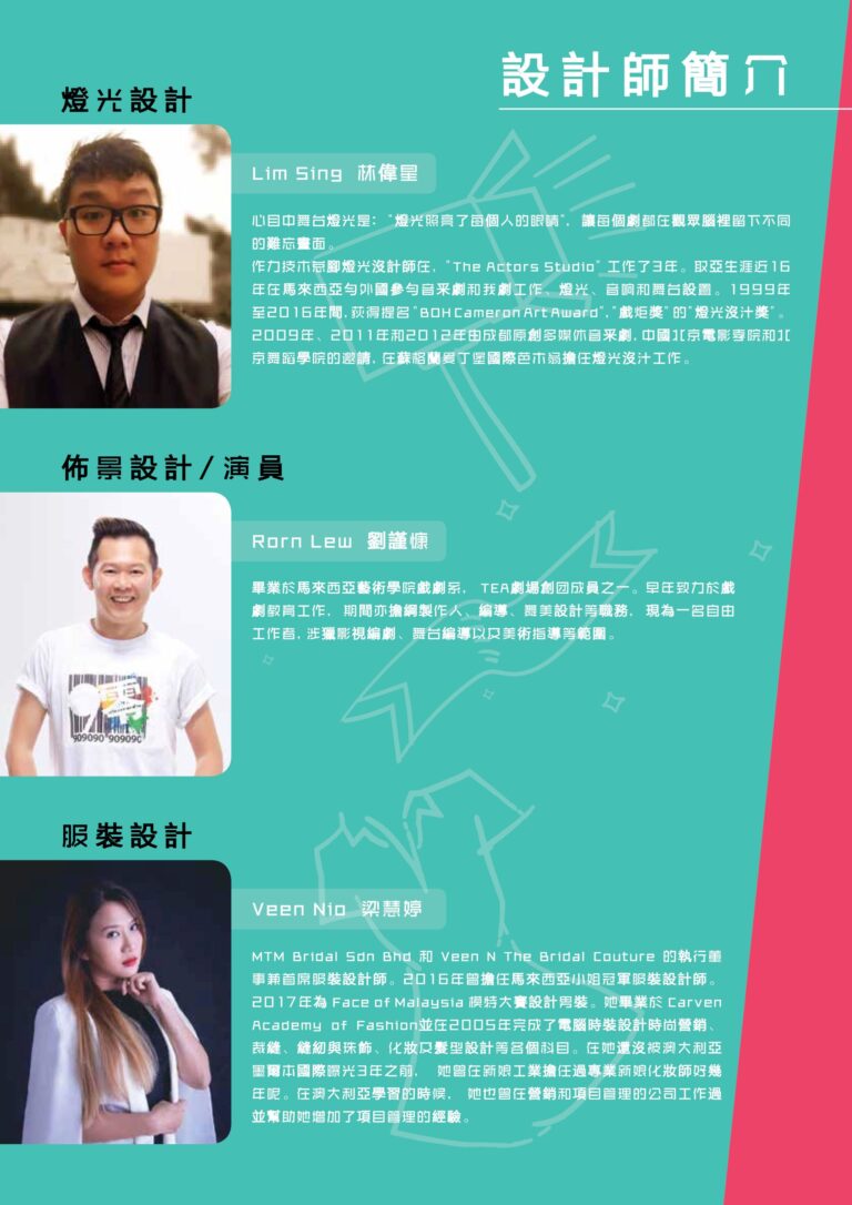 2017 90 Program Artist Profile 04