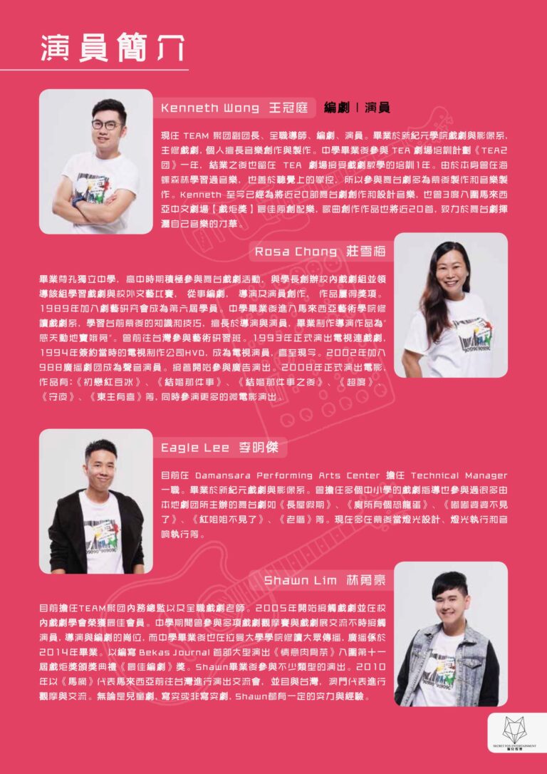 2017 90 Program Cast Profile 01