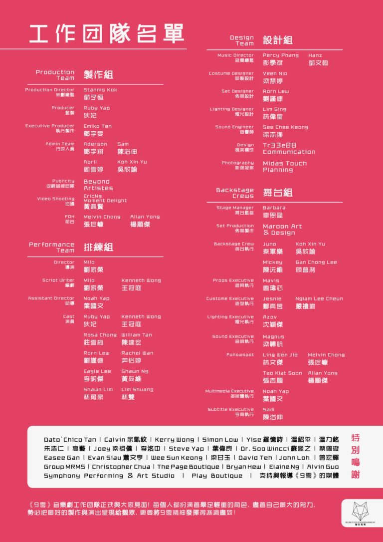 2017 90 Program Production Team