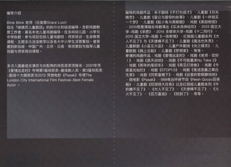 2017 Ba Be Bi Bo Bu Program Director Profile