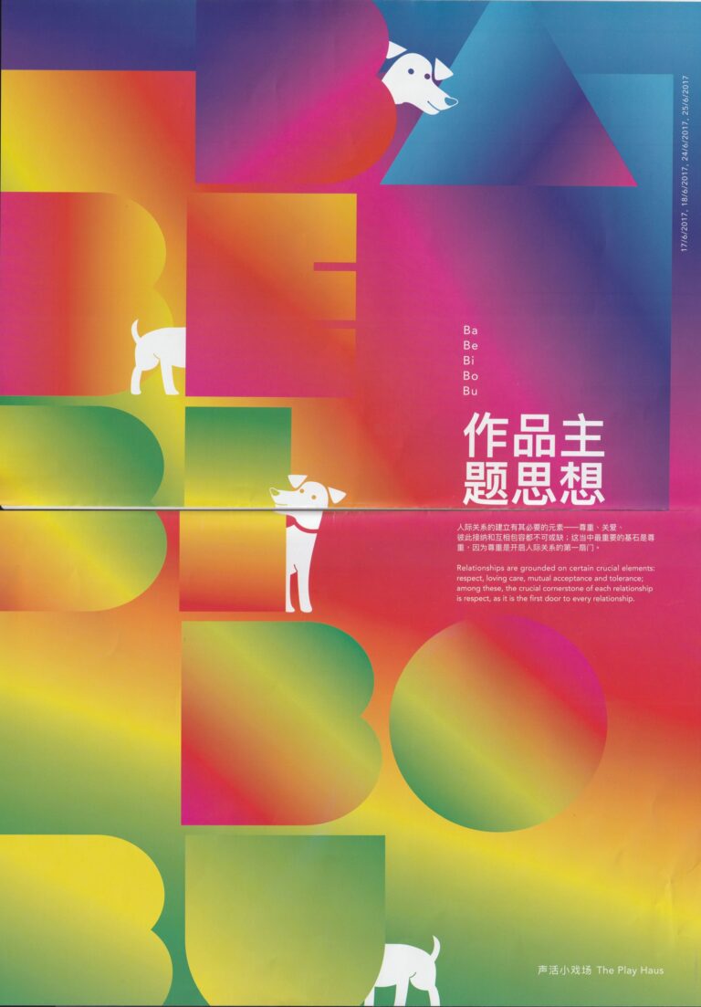 2017 Ba Be Bi Bo Bu Program Theme