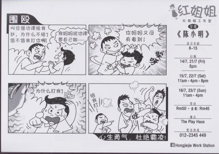 2017 Tan Xiao Ming Flyer 01