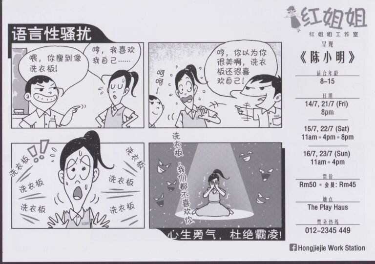 2017 Tan Xiao Ming Flyer 02