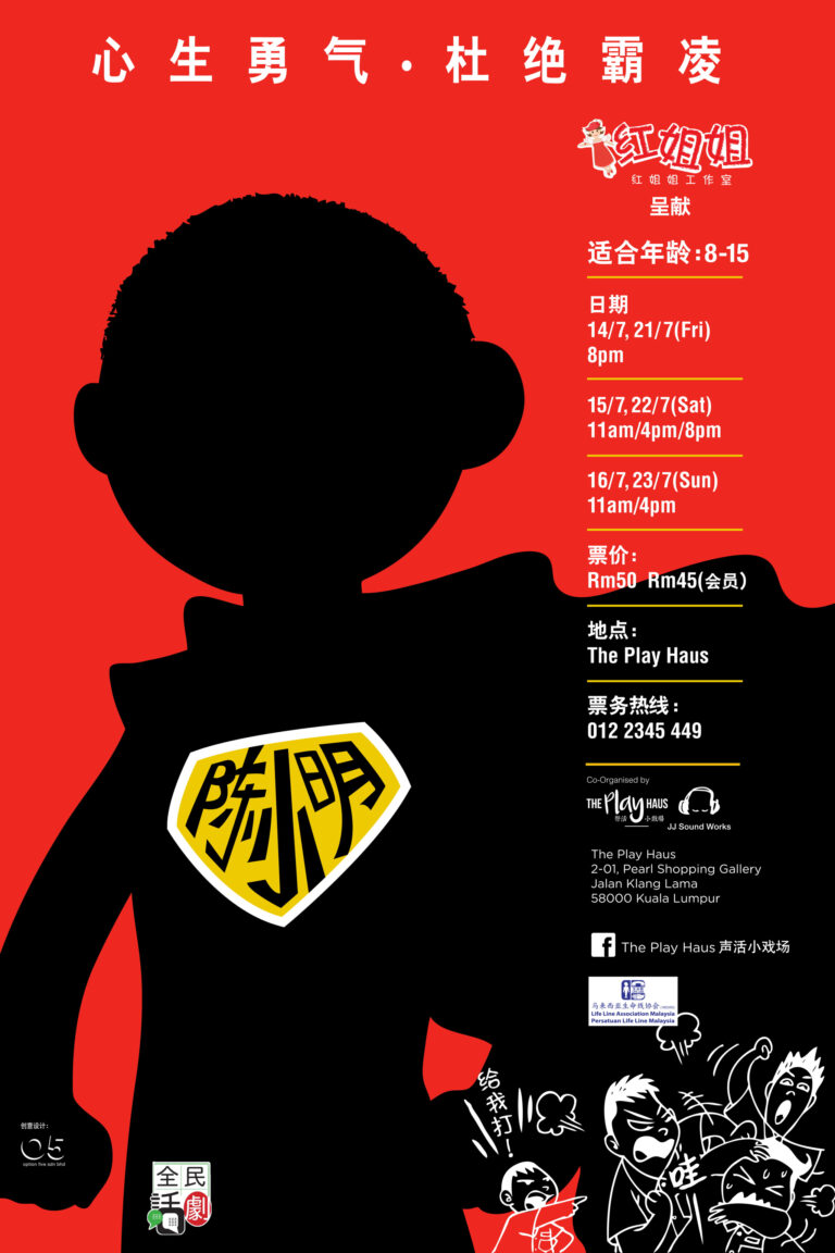 2017 Tan Xiao Ming Poster