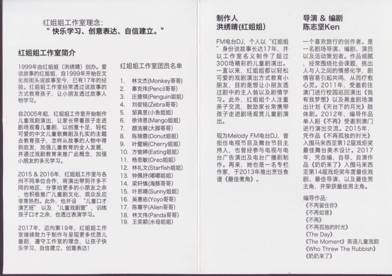 2017 Tan Xiao Ming Program Company And Artists Profile