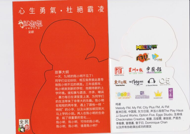 2017 Tan Xiao Ming Program Synopsis