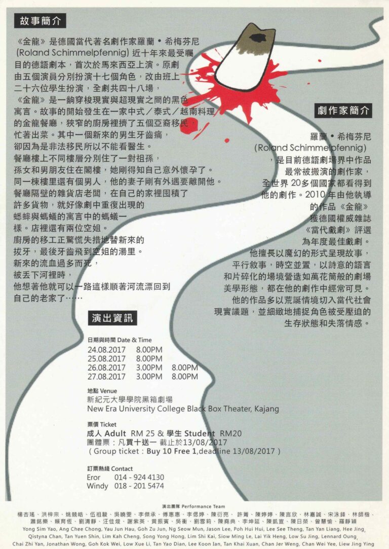 2017 Der Golden Drache Flyer 02