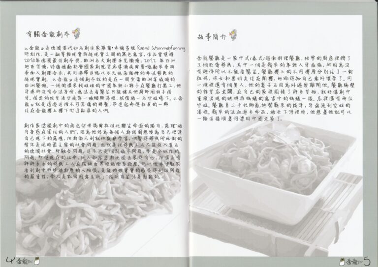 2017 Der Golden Drache Program Synopsis