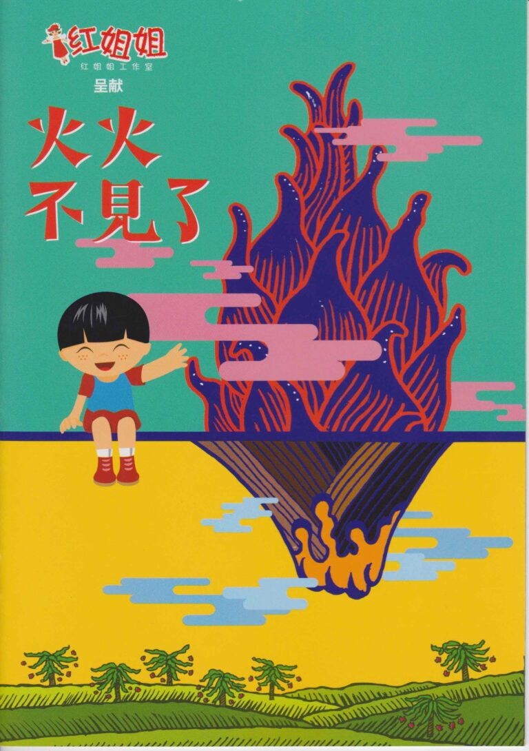 2017 Hot Hot Is Missing Program Cover