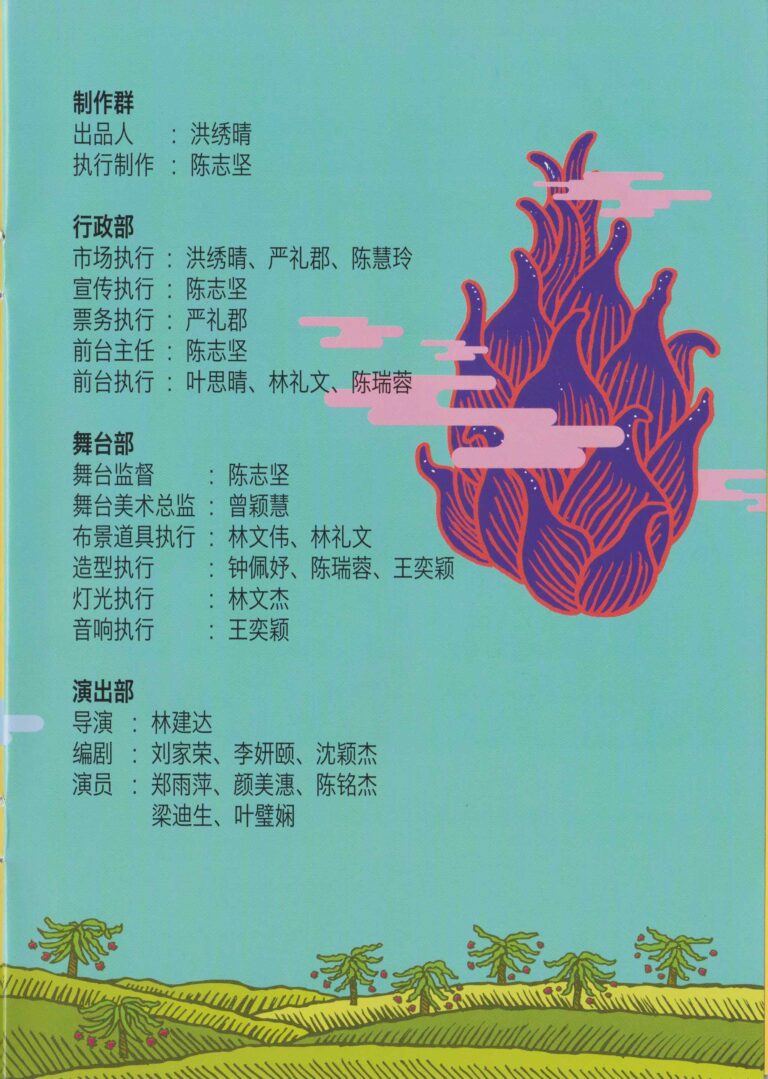 2017 Hot Hot Is Missing Program Production Team