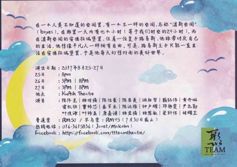 2017 The Adventure Of Bomblay Flyer 02