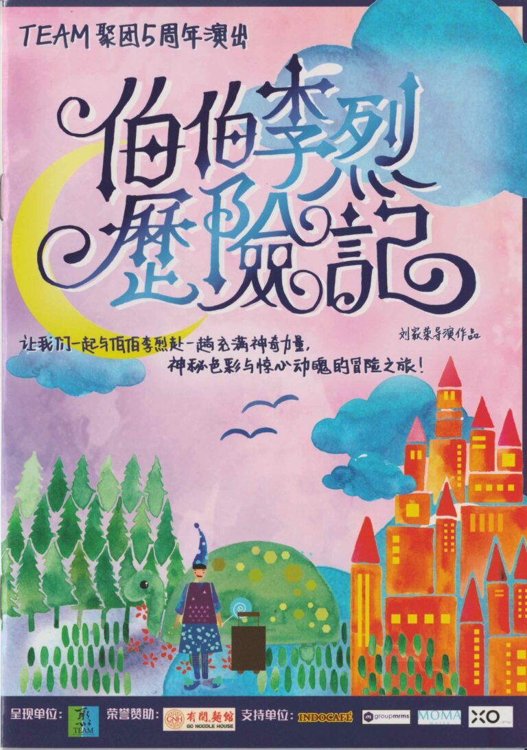 2017 The Adventure Of Bomblay Program Cover