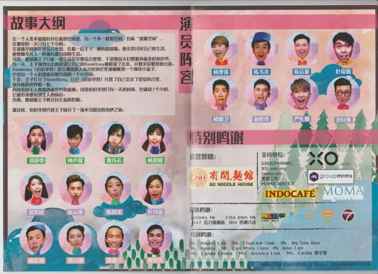 2017 The Adventure Of Bomblay Program Synopsis And Casts
