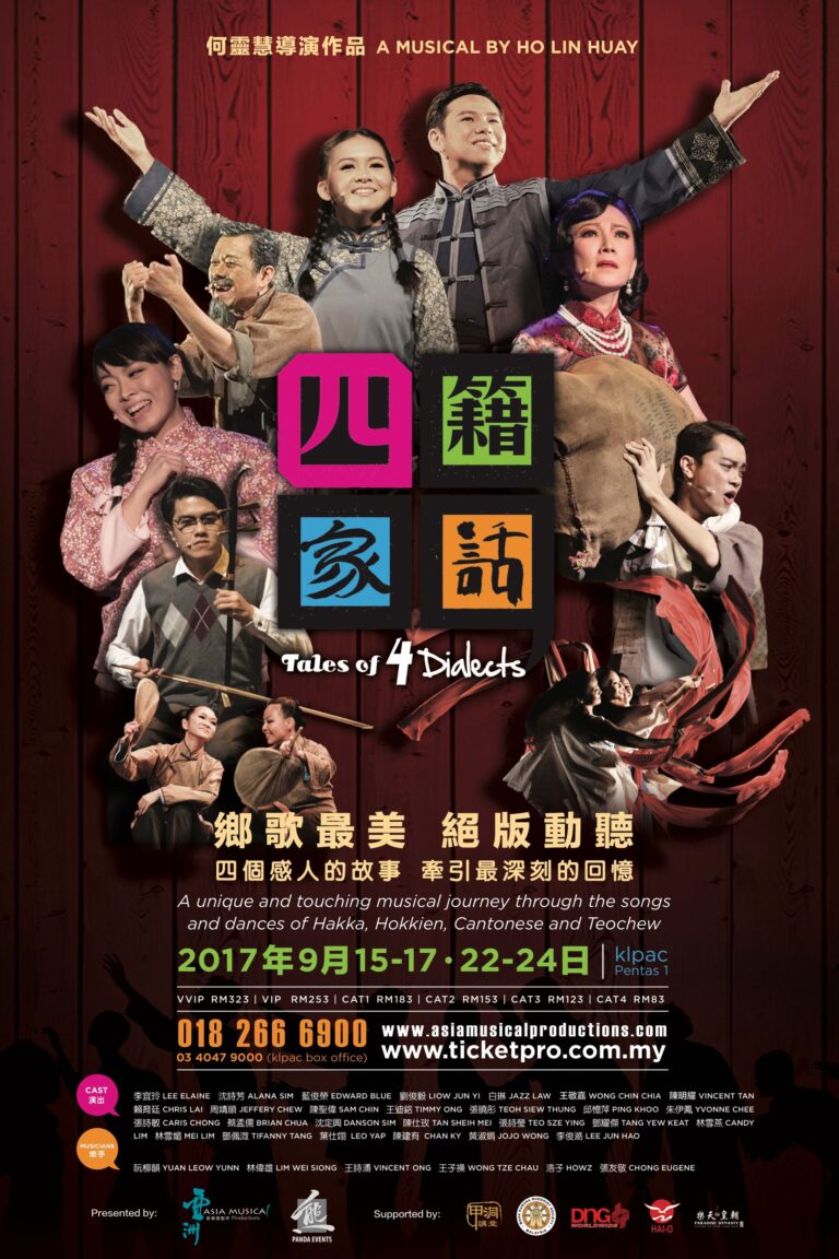 2017 Tales Of 4 Dialects Poster