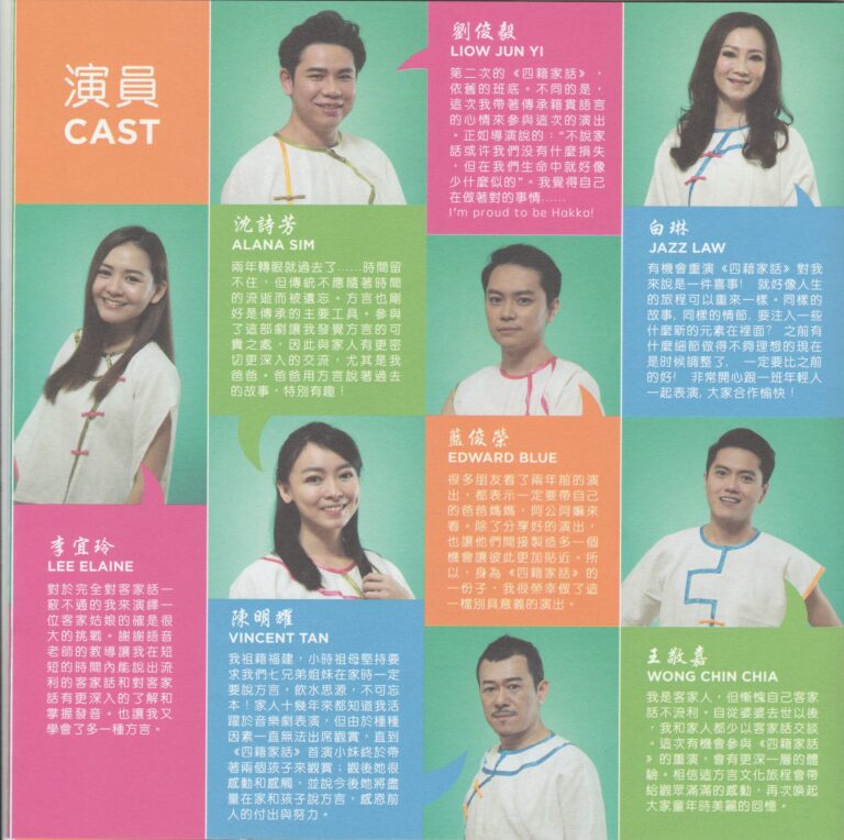 2017 Tales Of 4 Dialects Program Casts Quotes 02