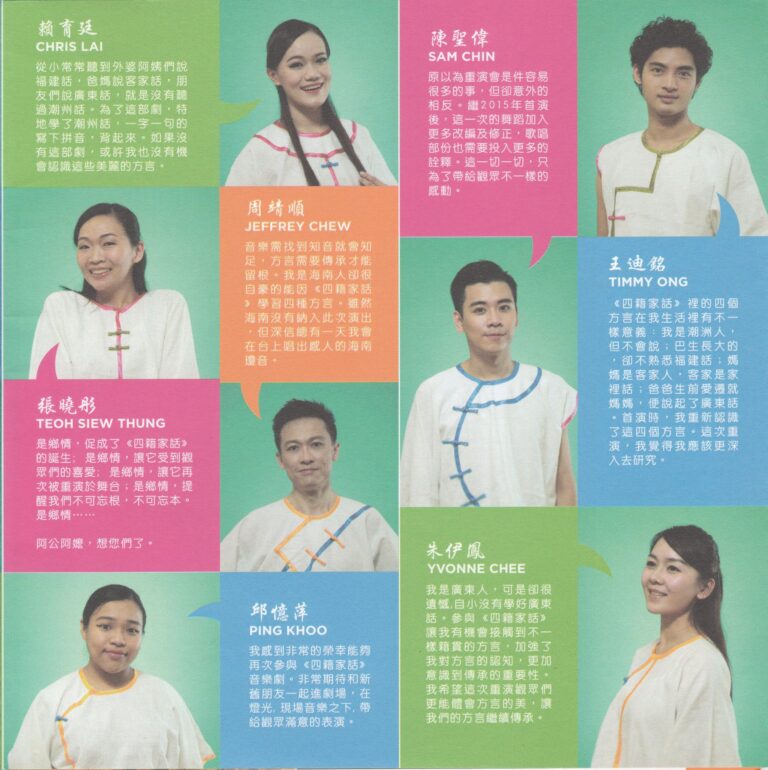 2017 Tales Of 4 Dialects Program Casts Quotes 03