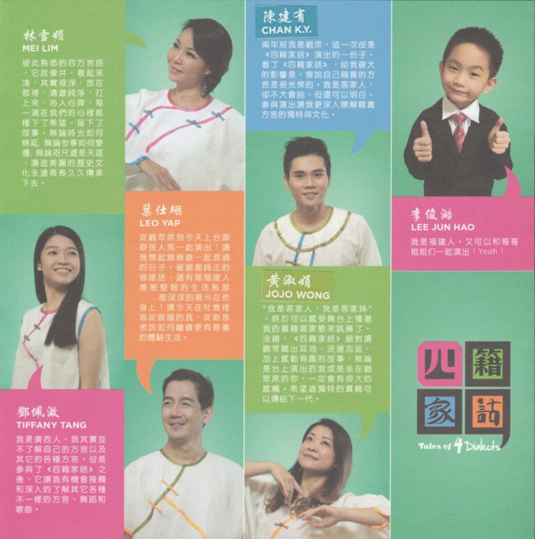 2017 Tales Of 4 Dialects Program Casts Quotes 04