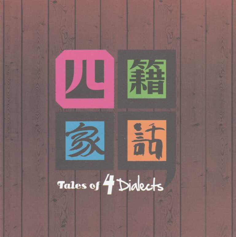 2017 Tales Of 4 Dialects Program Cover