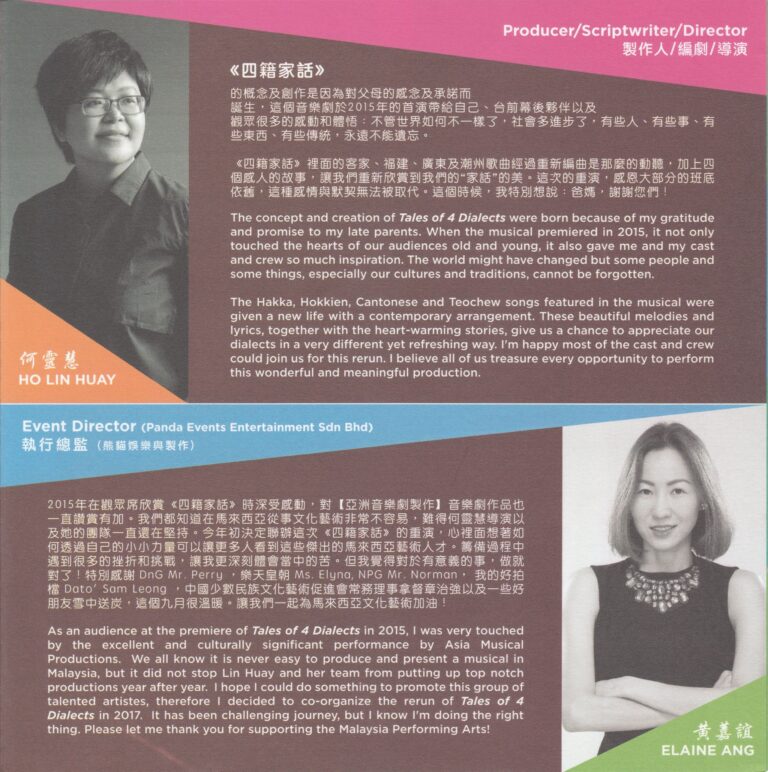 2017 Tales Of 4 Dialects Program Directors Notes
