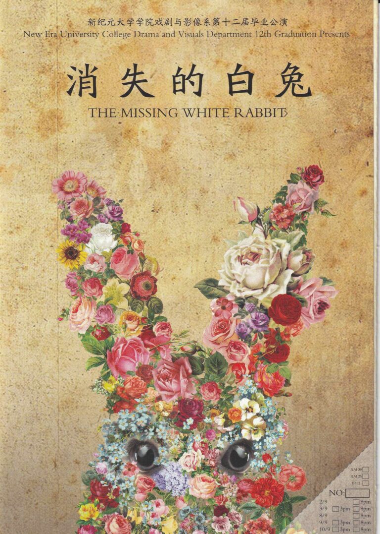 2017 The Missing White Rabbit Program Cover