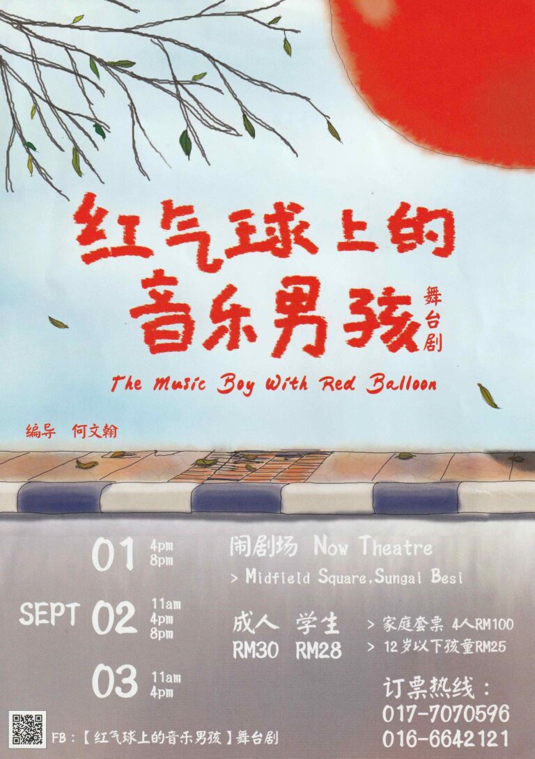 2017 The Music Boy With Red Balloon Flyer