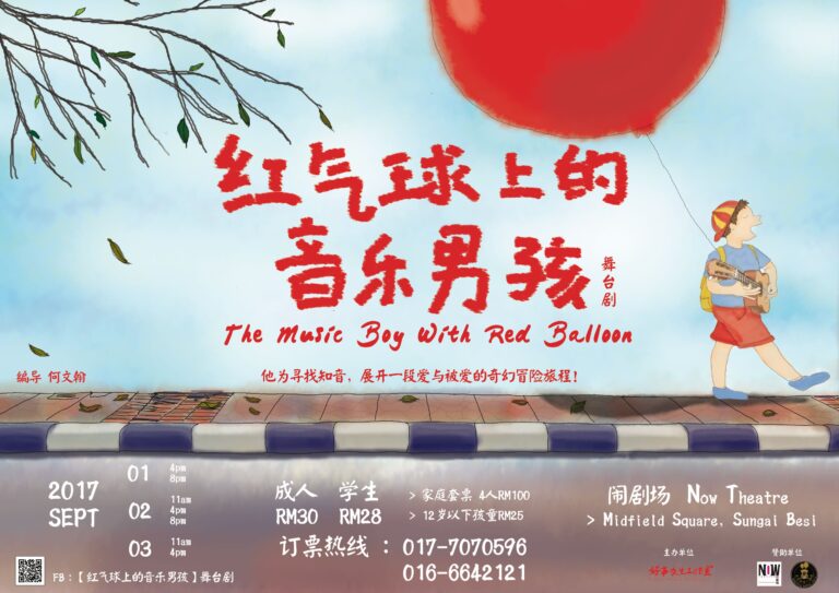 2017 The Music Boy With Red Balloon Poster