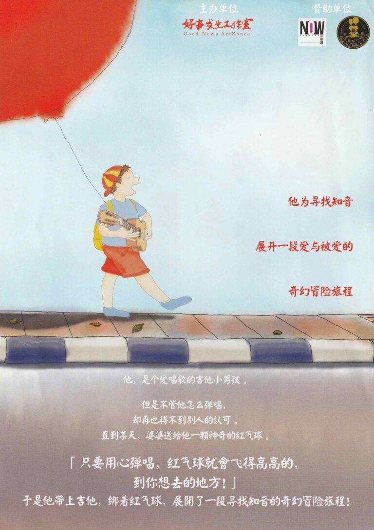 2017 The Music Boy With Red Balloon Program Cover
