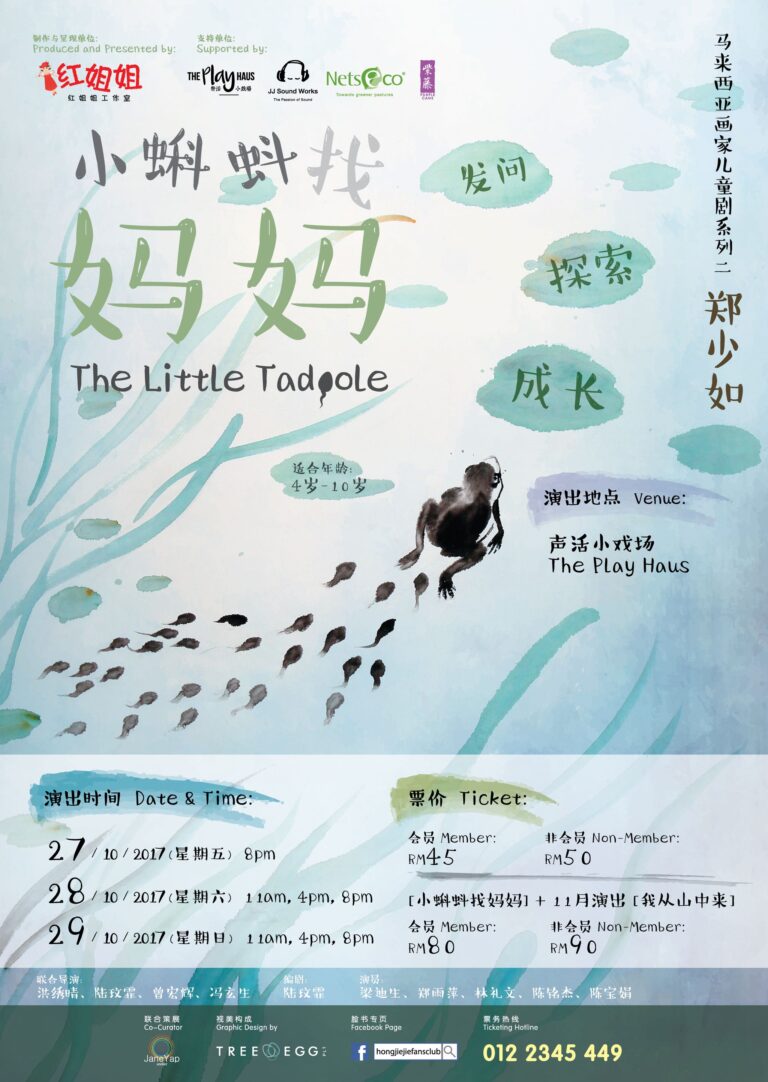 2017 The Little Tadpole Poster