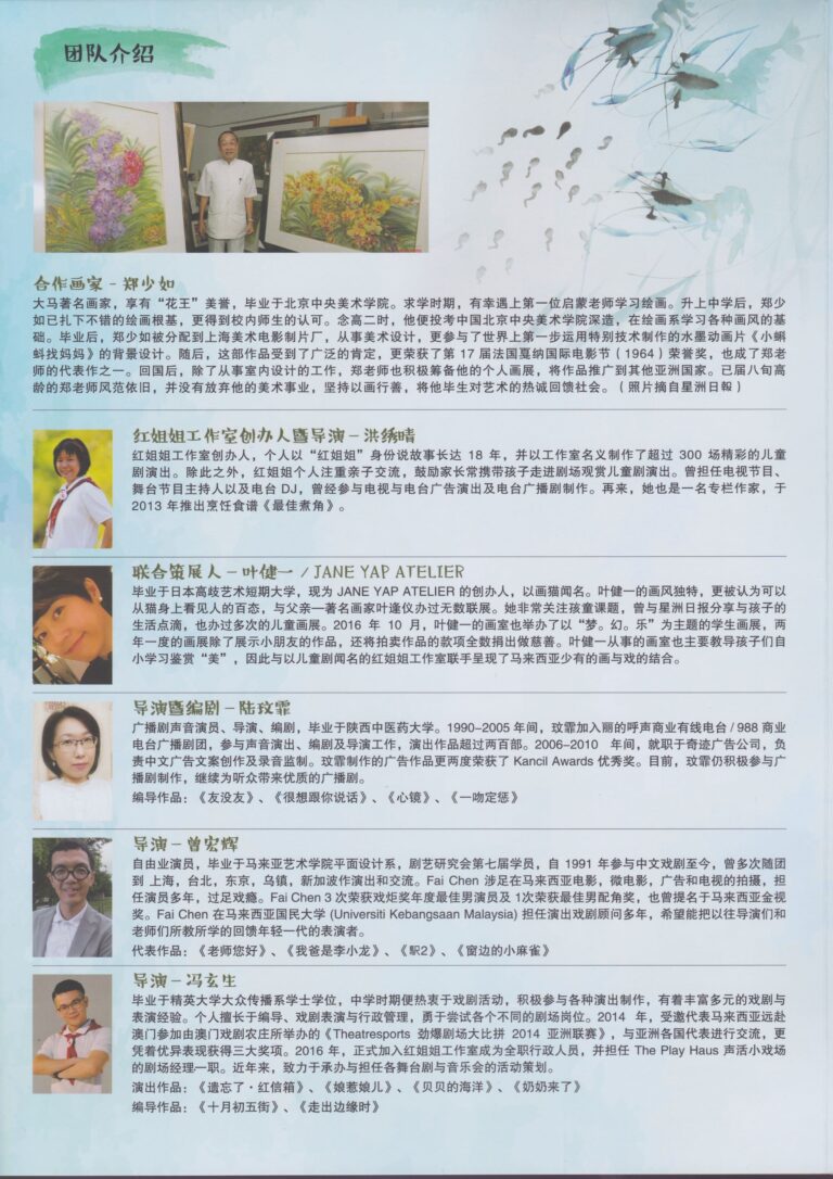 2017 The Little Tadpole Program Artists Profile 01