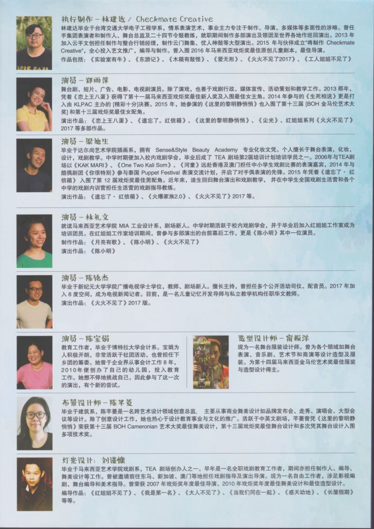 2017 The Little Tadpole Program Artists Profile 02