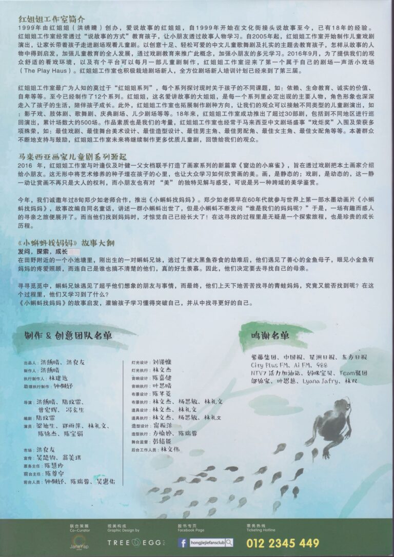 2017 The Little Tadpole Program Synopsis