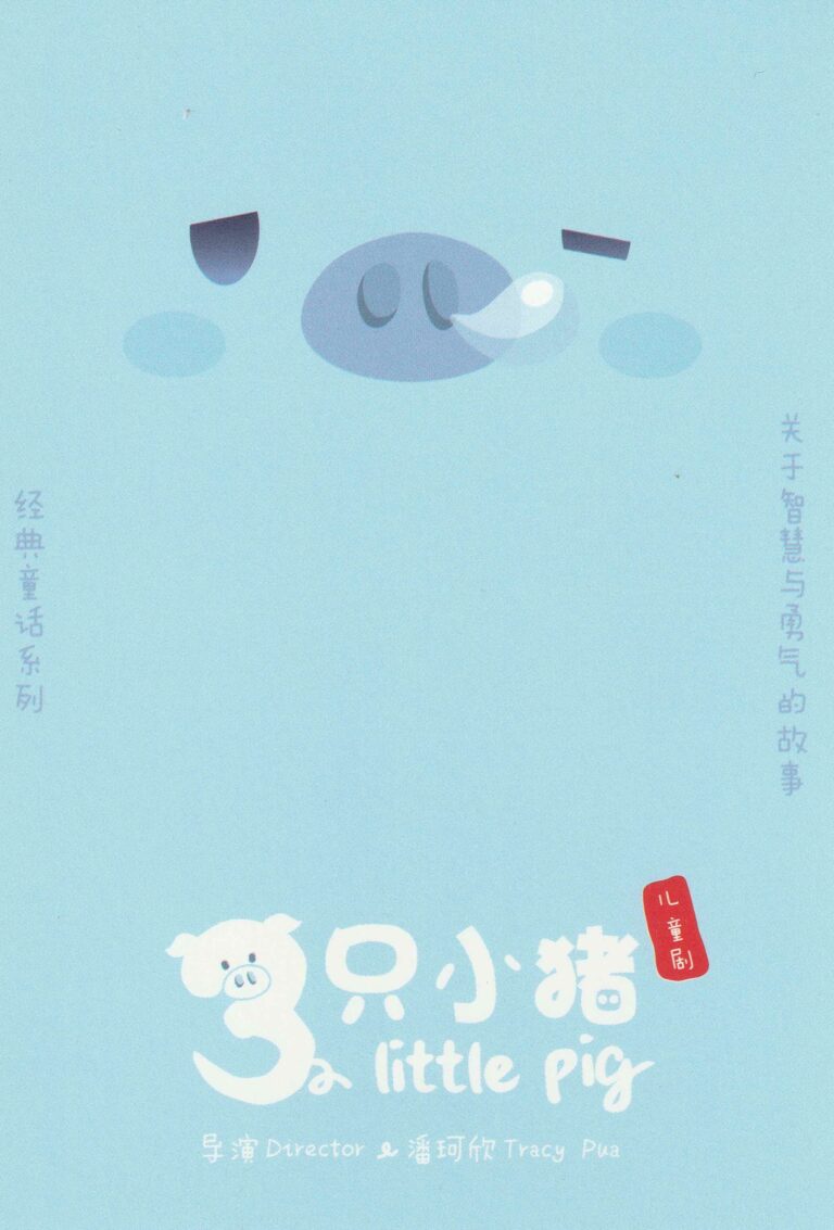 2017 3 Little PIg Flyer 01
