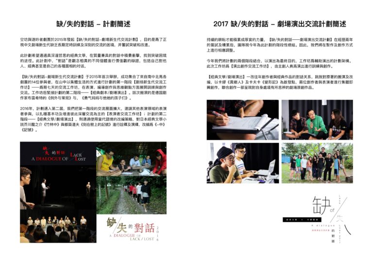 2017 A Dialogue Of Lack Lost Program About The Project
